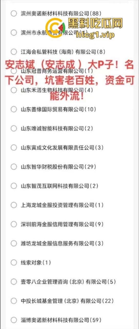全场两元！全场两元！山东江海汇集团老板【安志成】带着200亿和老婆跑路了！-2