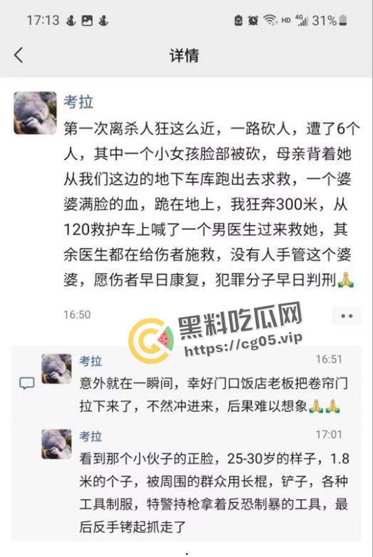 四川成都新都正因小区菜市场杀人案现场画面！一新疆人疑似精神病连砍八人-2