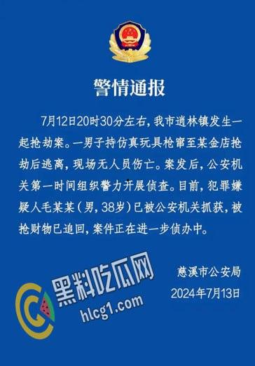 浙江慈溪市逍林镇 一男子持仿真玩具抢劫金店 得手后逃离 没过几个小时就被逮到了-1