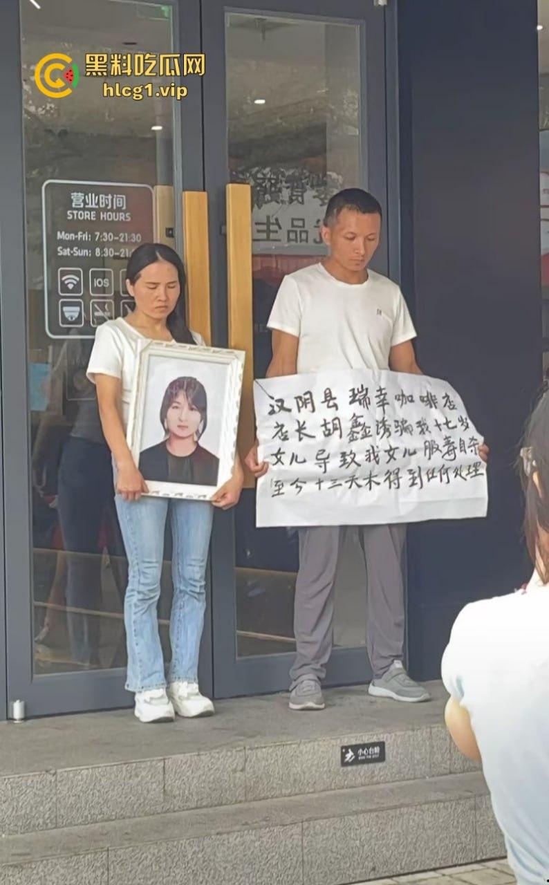 安康市汉阴步行街 瑞幸咖啡一店长【胡鑫】诱骗17岁女孩致其服毒自杀！-4