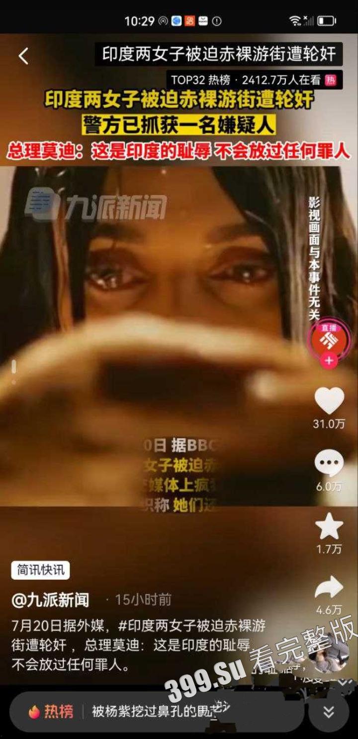 印度又出奇葩瓜！印度两女子被迫赤裸游街 遭暴徒轮奸！无码原版流出！-2