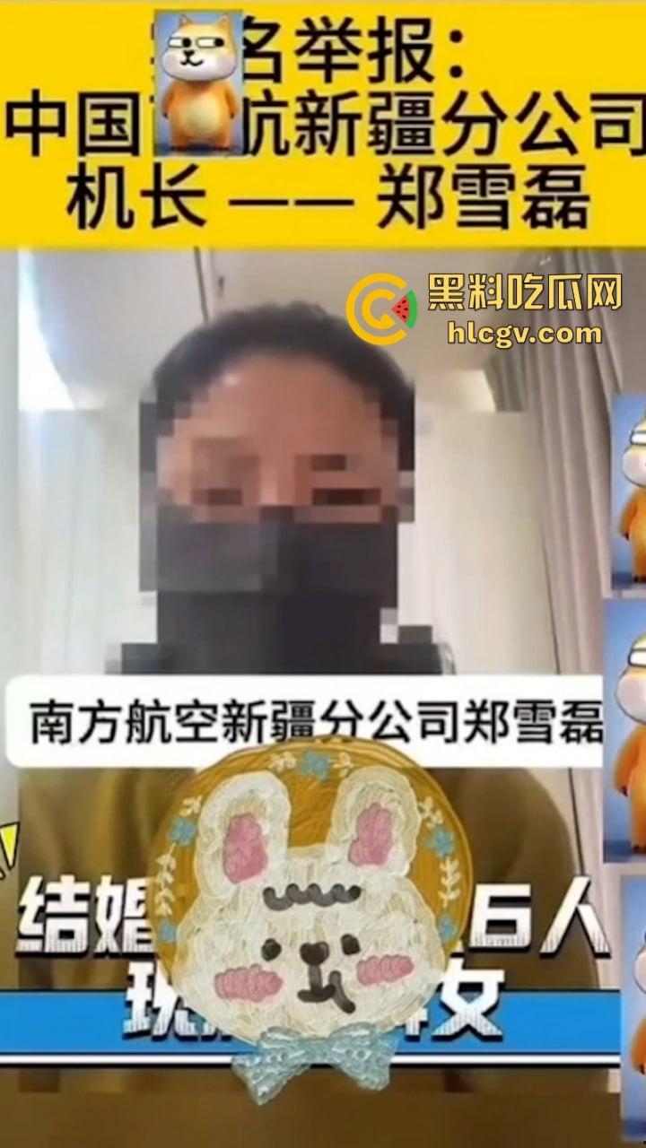 南航新疆分公司机长【郑雪磊】出轨女乘务员且抛妻弃子 出轨视频被曝光！-11