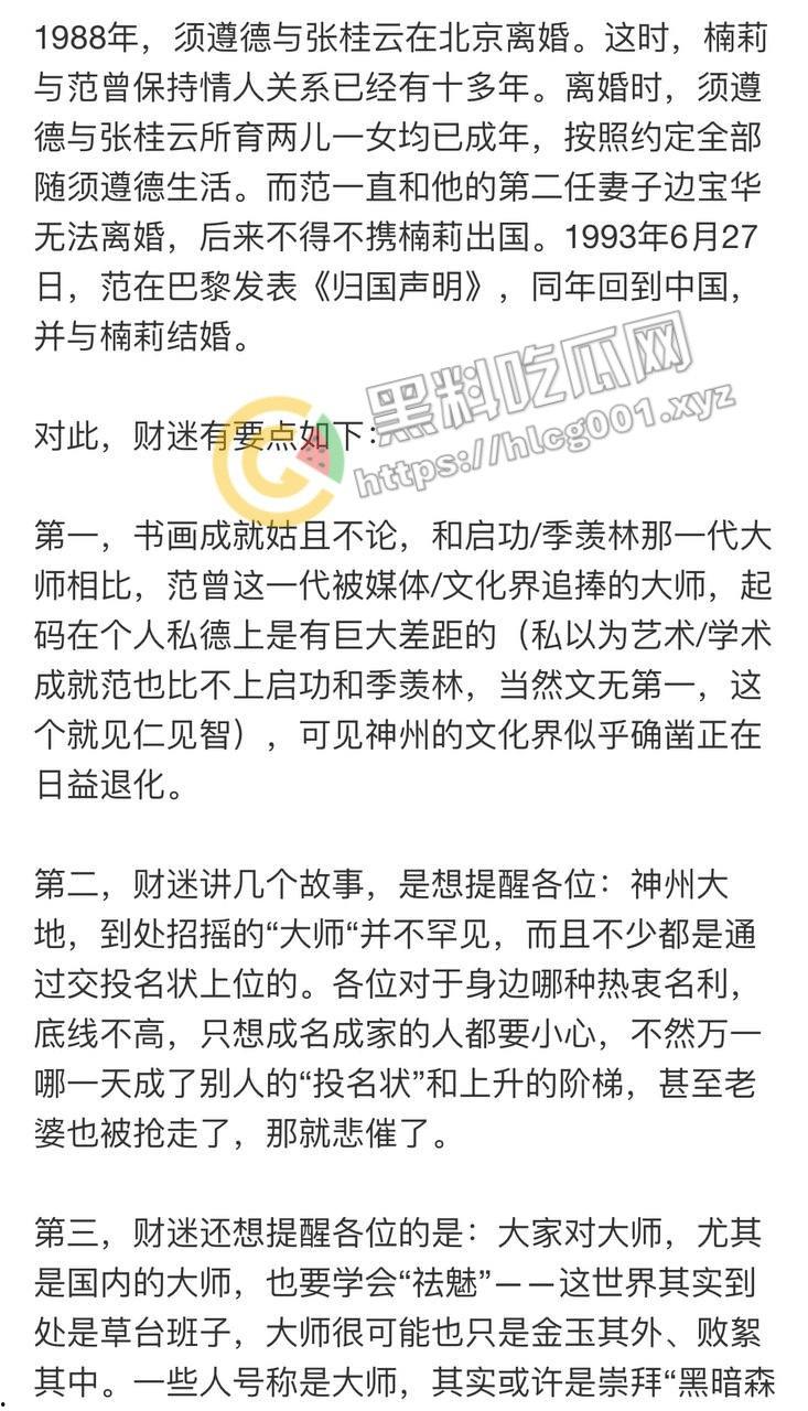 著名书法家【范曾】85岁高龄娶35岁娇妻  还是老登会享受 深扒老登黑历史 曾迫害恩师【沈从文】！-8