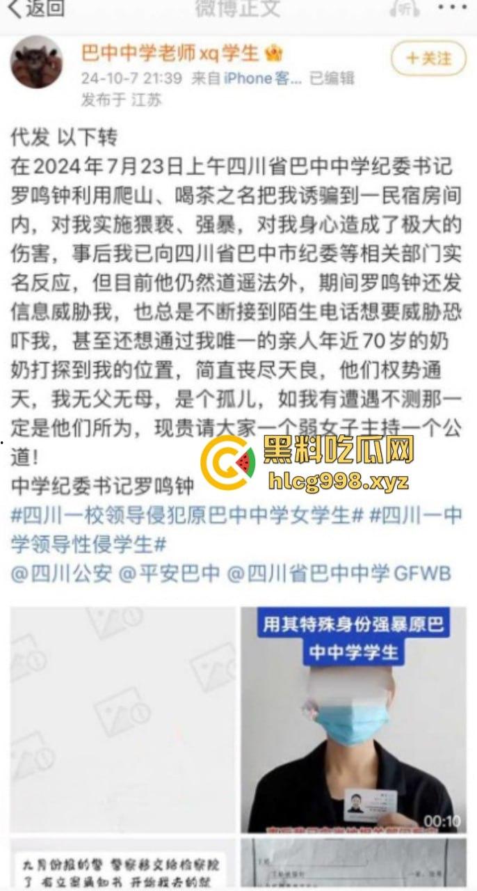 畜生啊！四川巴中中学纪委书记【罗鸣钟】被女子实名举报利用爬山喝茶之名 诱骗到民宿进行强奸猥亵！-3