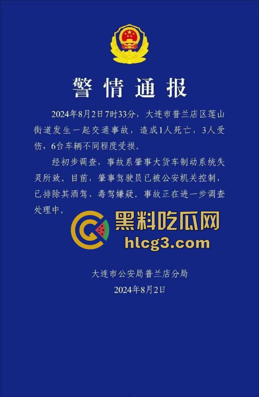 大连普兰店 大货车制动系统失控 刹车失灵 连撞数车 致一名女大学生死亡 对象发文感慨 3人受伤！-1