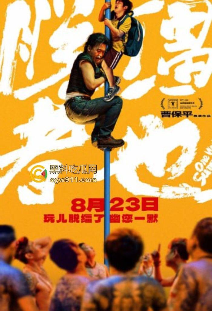 电影【脱缰者也】世纪狂飙！郭麒麟化身舅舅拐走外甥上演荒唐公路奇旅，天津街头失控崩盘，人生的脱轨还能逆转吗？-1