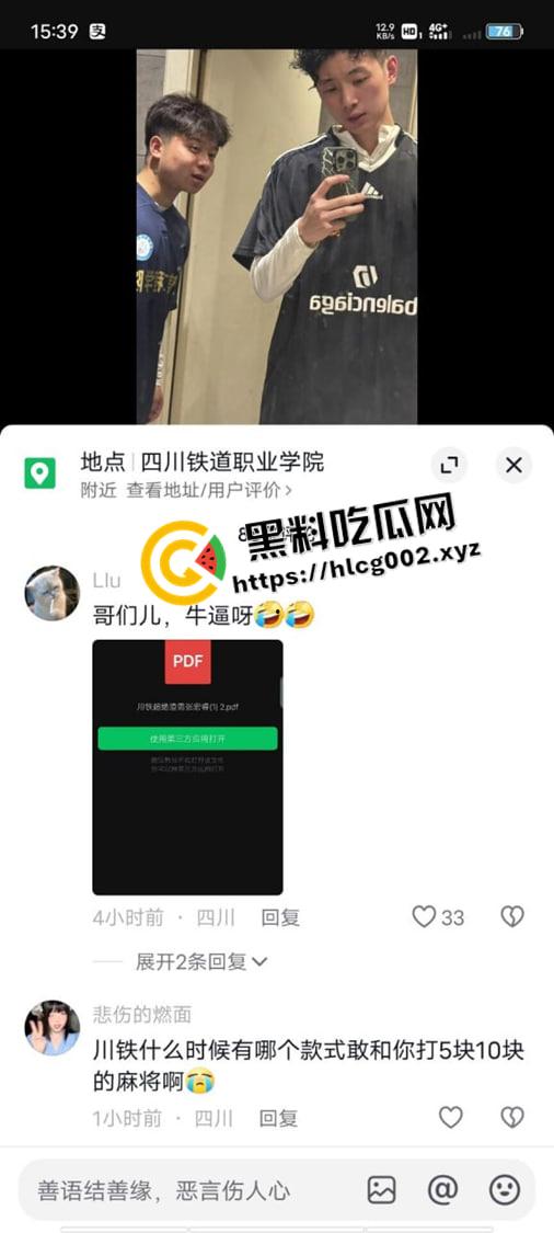 独家爆料！四川铁道职业学院渣男【张宏睿】混乱私生活遭曝光 疑似开房视频被流出-2