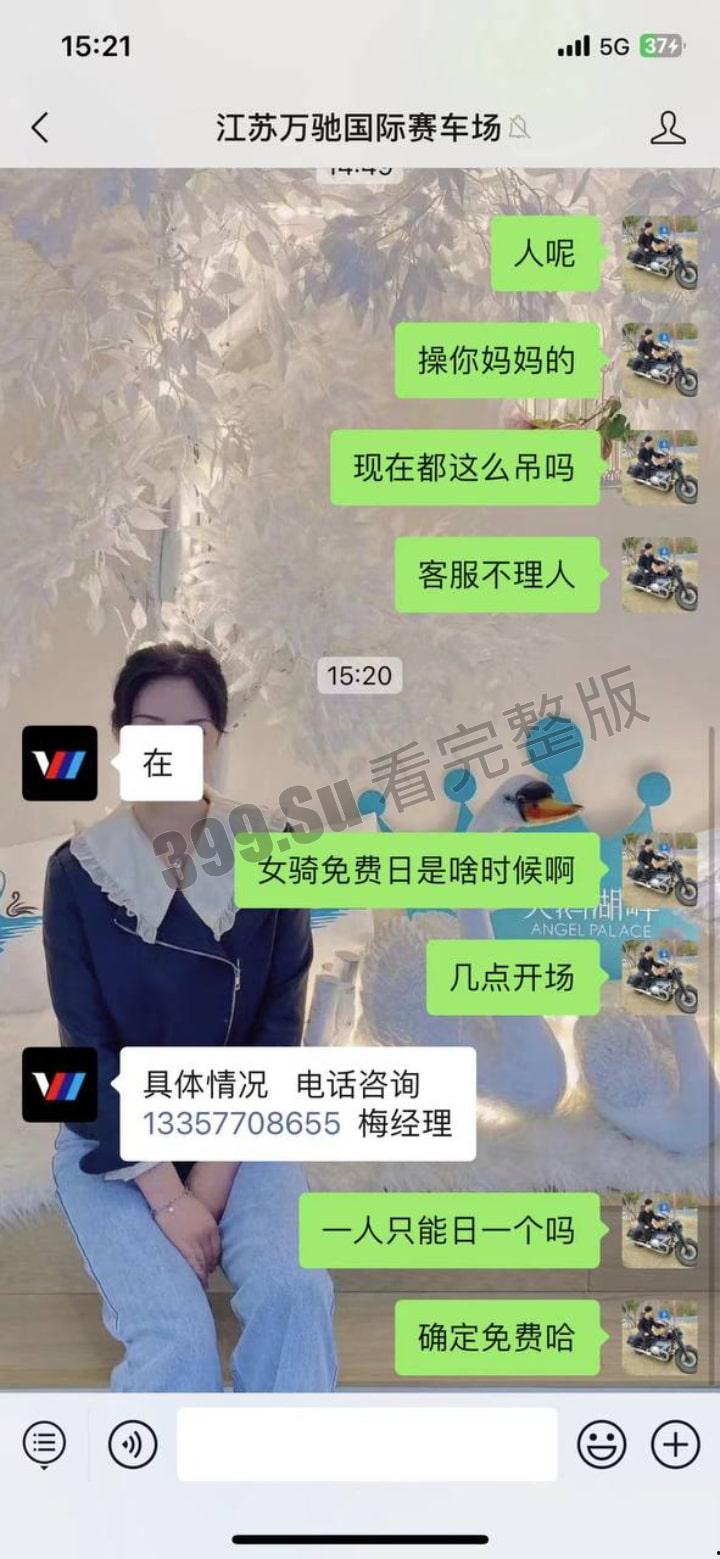 江苏万驰国际提供【女骑”免费日“】活动   实为卖淫中介 被女方男友发现曝光 女骑士反呛：我不卖淫哪里来的生活费！-17