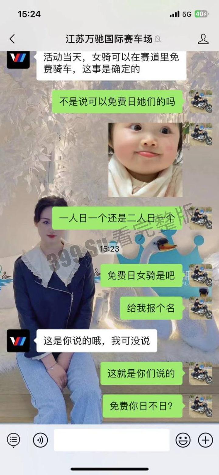 江苏万驰国际提供【女骑”免费日“】活动   实为卖淫中介 被女方男友发现曝光 女骑士反呛：我不卖淫哪里来的生活费！-18