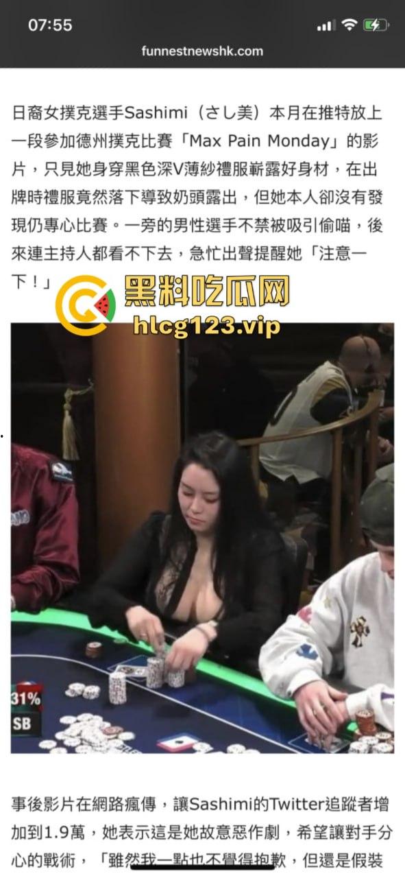 日裔女选手POKER比赛露点色诱对手分心爆红网络！并非不小心！却是有意陷害对手！-4
