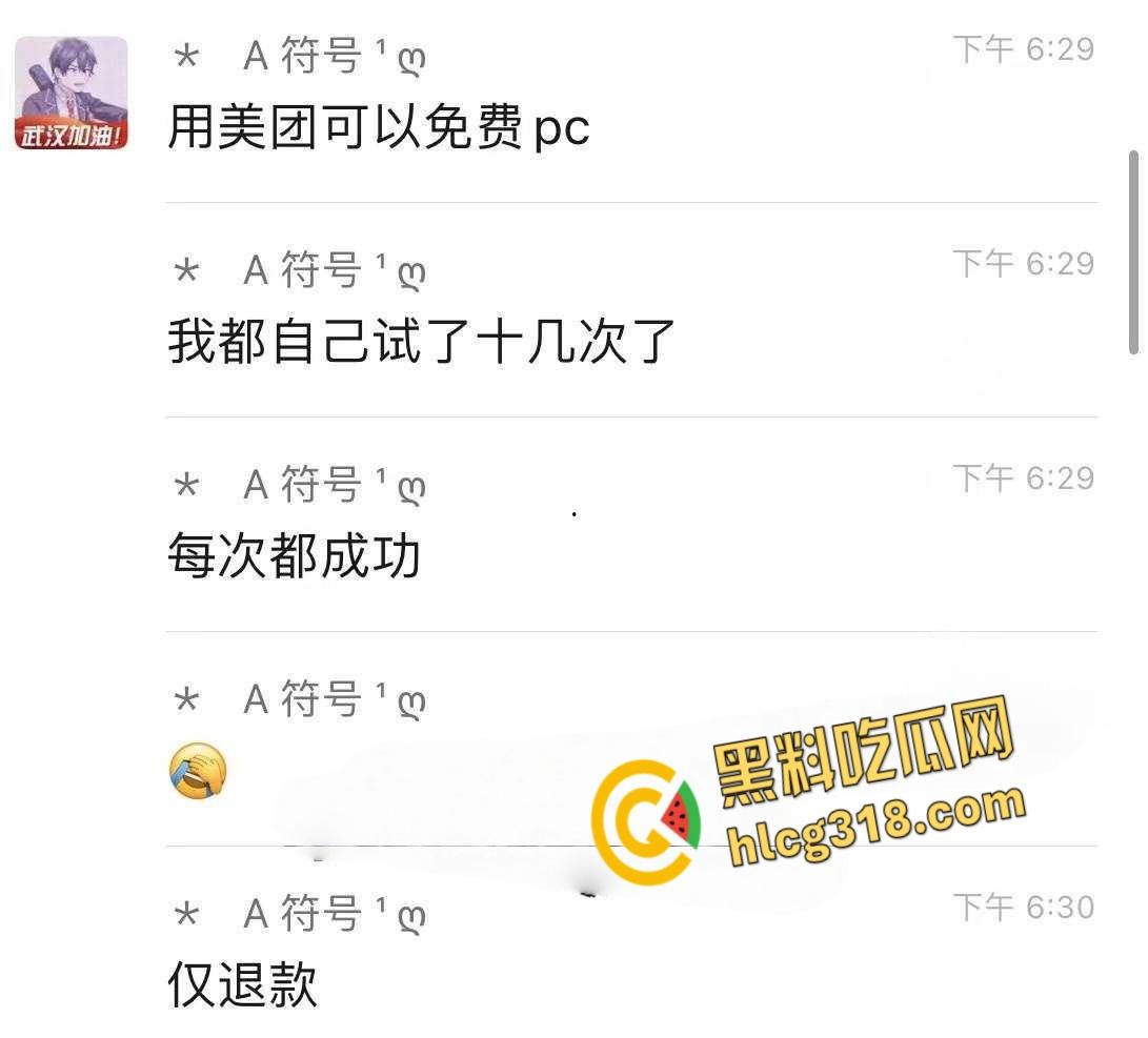 薅羊毛大神教你怎么在美团白嫖，颜值技师口活一绝，极品美乳后入，享受服务后直接退款！-1