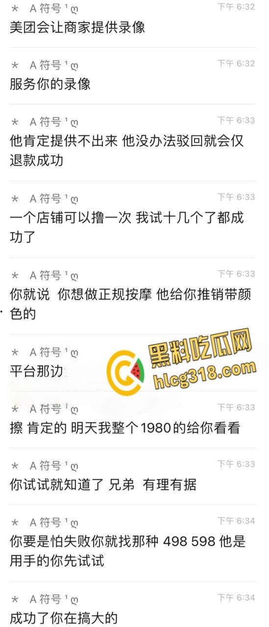 薅羊毛大神教你怎么在美团白嫖，颜值技师口活一绝，极品美乳后入，享受服务后直接退款！-4