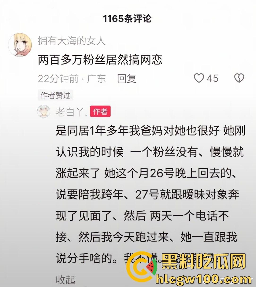 热门大瓜！抖音百万网红【老白丫·】被绿，女主也是网红【林黛玉·】连夜从河南赶到福建，纯爱战士又一次输了。-1