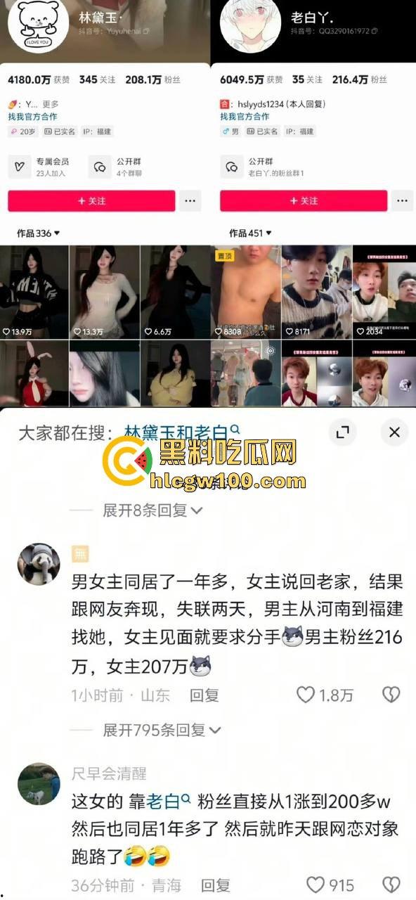 热门大瓜！抖音百万网红【老白丫·】被绿，女主也是网红【林黛玉·】连夜从河南赶到福建，纯爱战士又一次输了。-3