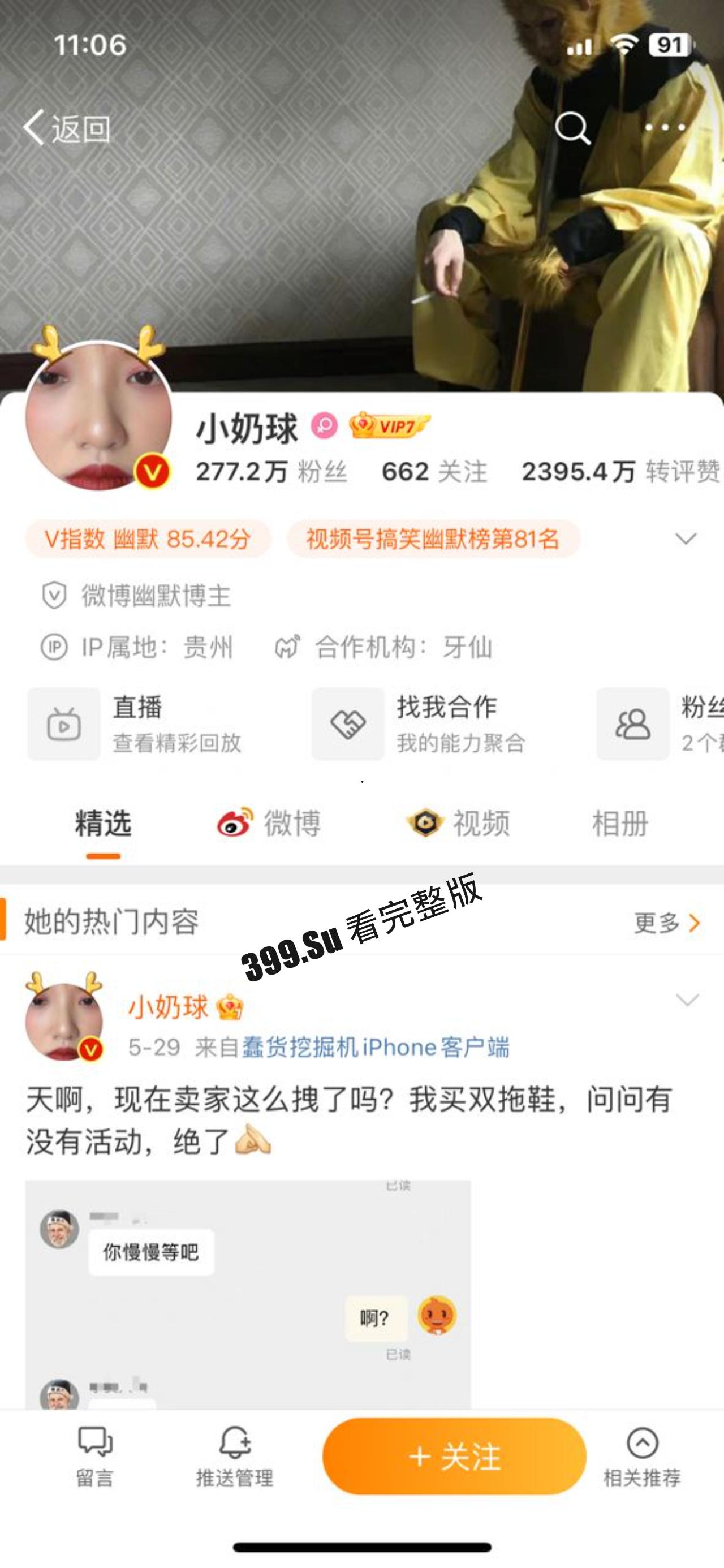 微博270万粉  网红#小奶球  西藏旅游直播遭 一群未开化男童上下齐手  抢镜头 露下体猥亵 最后抢夺完零食潇洒离去-1