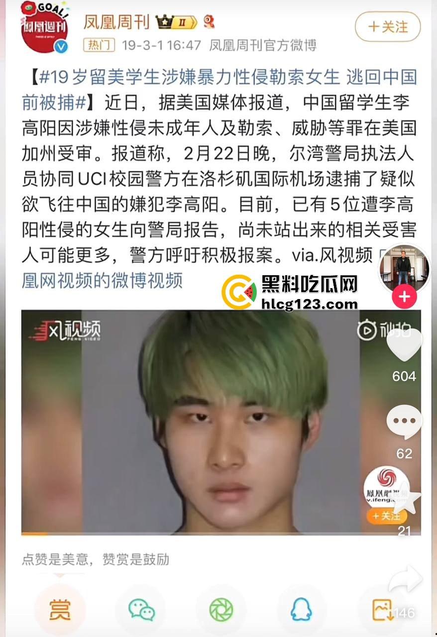 北美留学生Gary李高阳从校园丑闻到爱国网红，震撼黑历史终曝光！-6