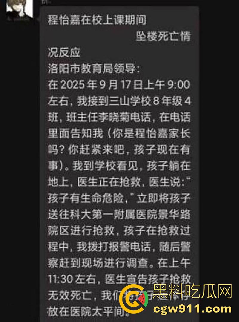 河南省洛阳市三山学校,八年级学生【程怡嘉】在校期间从四楼跳下,经抢救无效身亡!-1