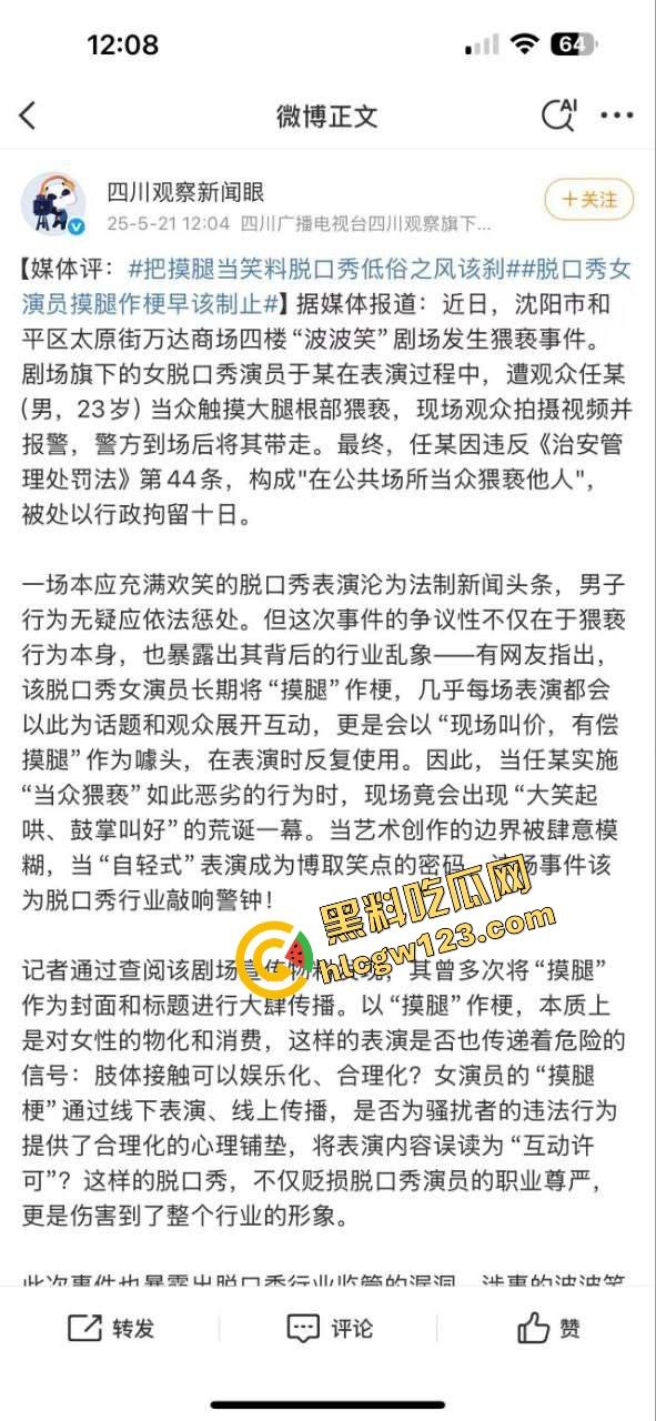 沈阳波波笑剧场猥亵事件，女演员舞台上讲段子，让人摸腿男观众当众伸手摸腿根，直接被送进去喝茶！-2