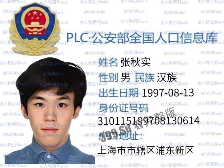 明星网红身份信息数据大曝光！！中国人的信息到底是谁打包卖出去的？（第二弹）-13