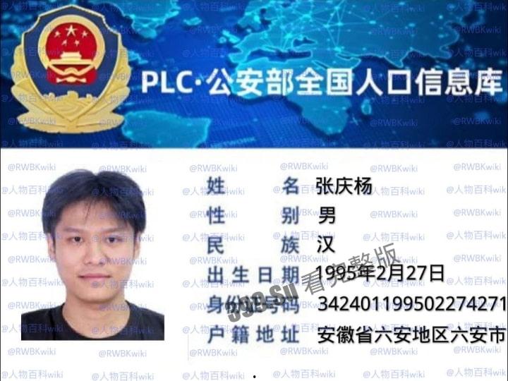 明星网红身份信息数据大曝光！！中国人的信息到底是谁打包卖出去的？（第二弹）-14