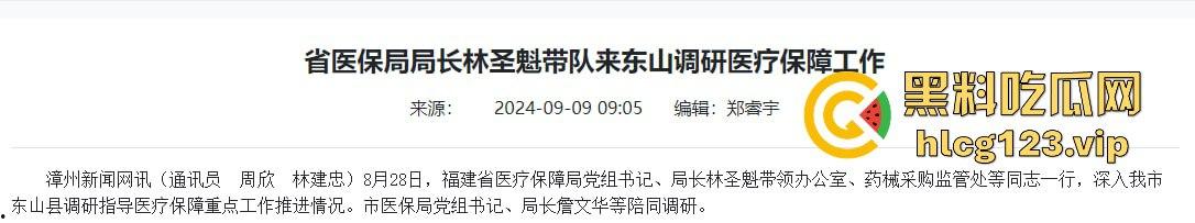 福建医保局局长【林圣魁】9楼跳楼惨死！卫健委三巨头全挂，高官跳楼潮又来了？-1