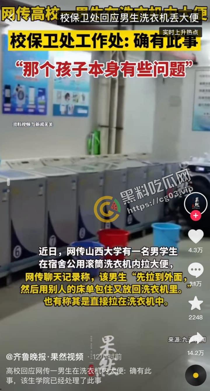 山西大学【鲍连康】拉屎进公共洗衣机事件 校方回应确有此事-4
