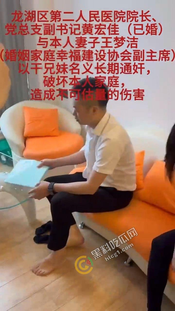 汕头龙湖区第二人民医院院长黄宏佳与家庭幸福协会副主席王梦洁长期通奸案曝光！丈夫实名举报妻子通奸证据！-4
