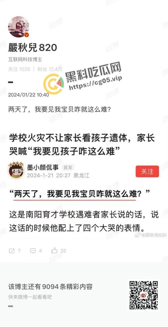 河南南阳独树镇英才中学火灾烧死十三名学生！至今无人负责 微博撤热搜 河南媒体避而不谈-3