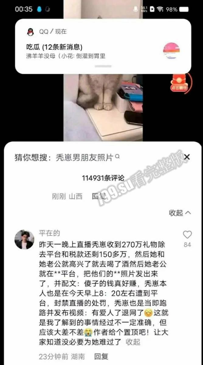 B 站网红 秃崽 被爆拿粉丝的钱与富哥啪啪-14