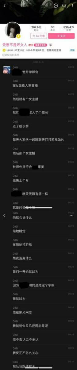 B 站网红 秃崽 被爆拿粉丝的钱与富哥啪啪-20