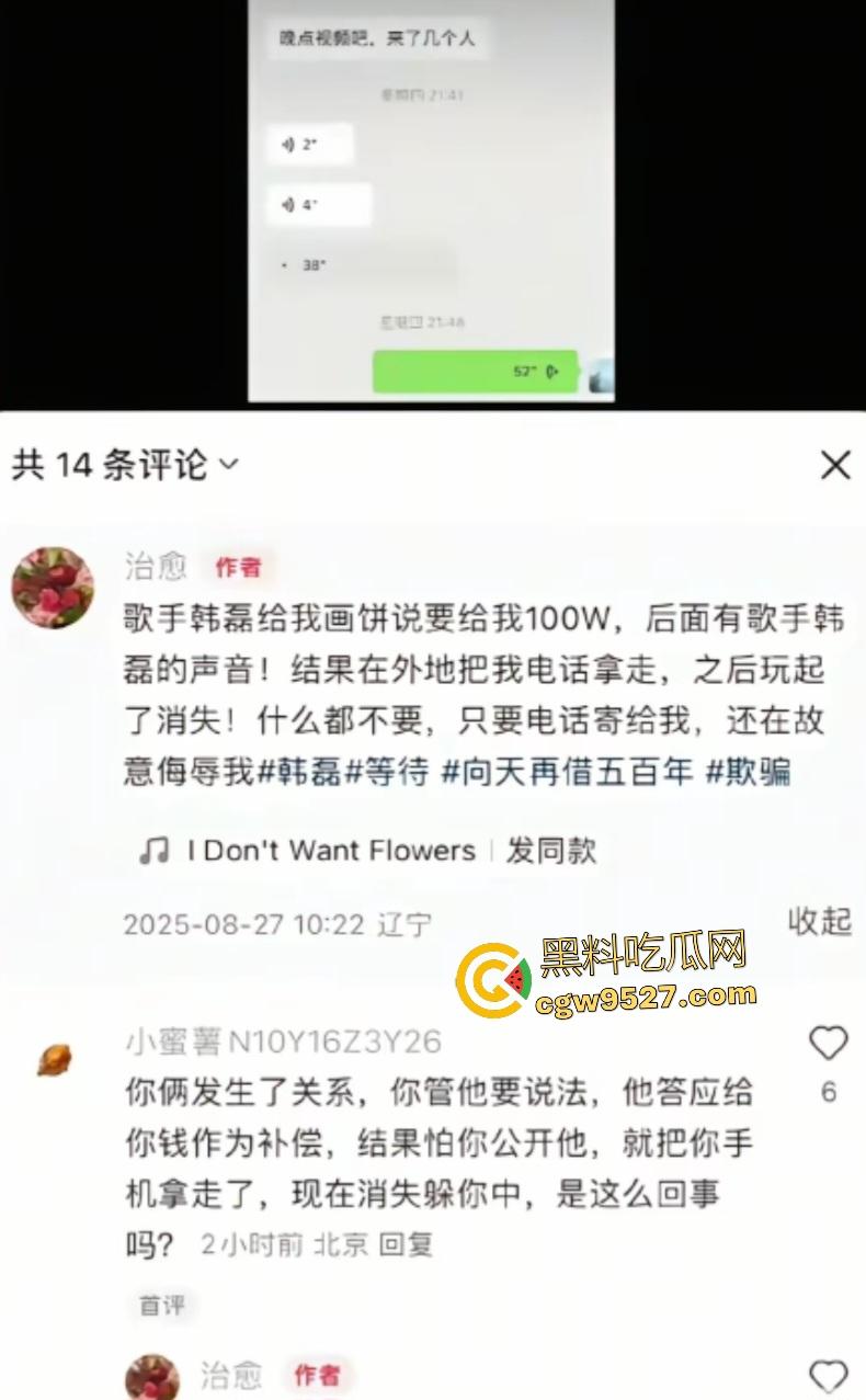 韩磊出轨承诺100万元补偿，事后却失联，女网友曝私密截图和做爱视频，表情似不情愿却为钱屈服！-4