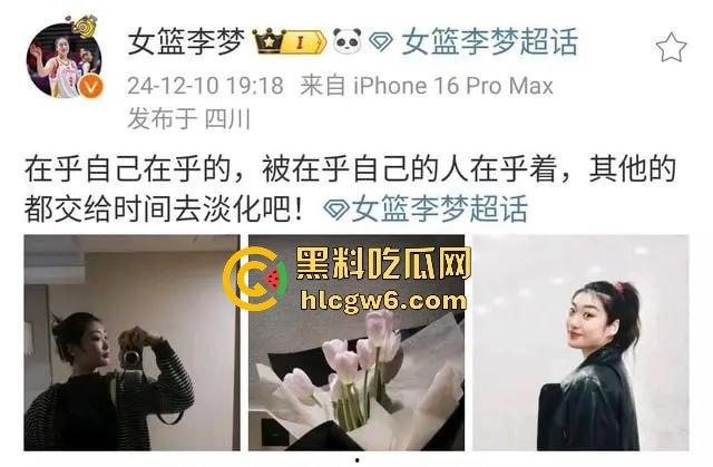 中国女篮『李梦』塌房裸聊、约炮、做情妇全被扒 正宫爆猛料放视频反击 官宣分手疑似自保 球迷看懵了!-2