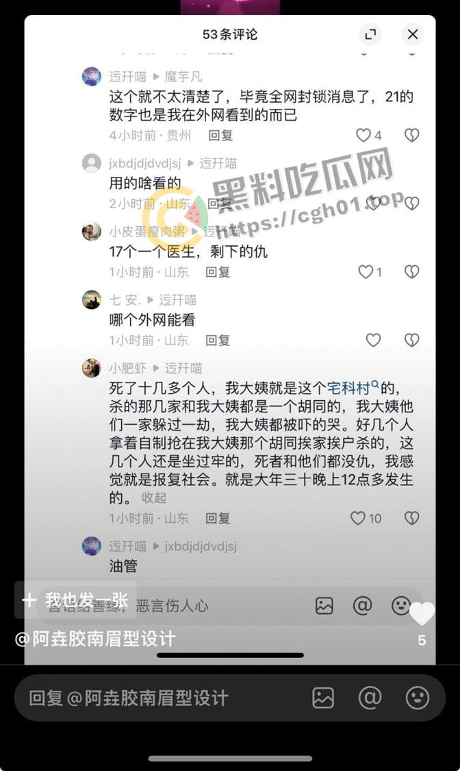 山东日照莒县宅科特大杀人案 一户7人被灭门 120医生也被捅 网传杀了超过二十人-8