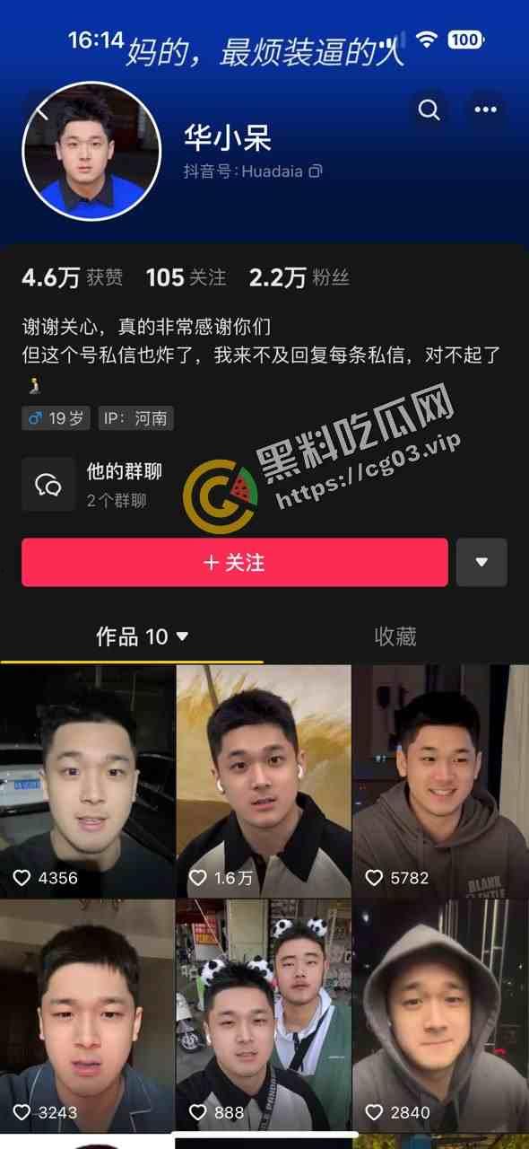 辣眼睛！抖音博主【华呆呆】反差男 表面上型男颜值主播 私底下受虐狂男同 流出视频合集-1