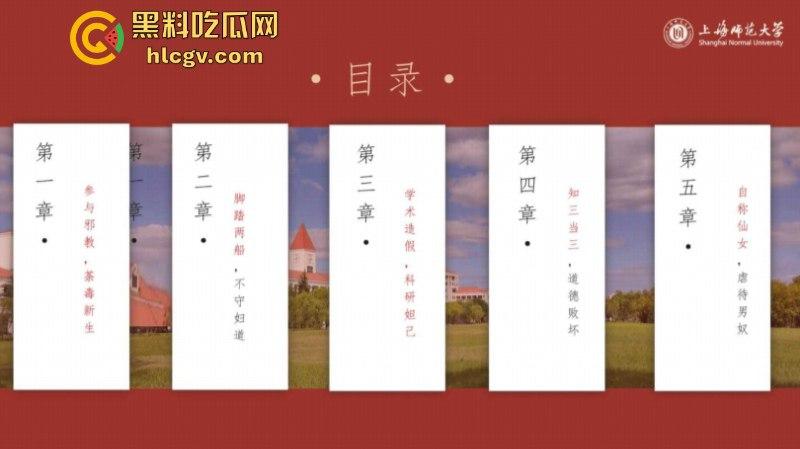 炸裂一家子！上海师范大学女研究生【钱志鑫】知三当三为论文甘愿被导师王二涛爆操 遭男友23页PPT全网曝光-2