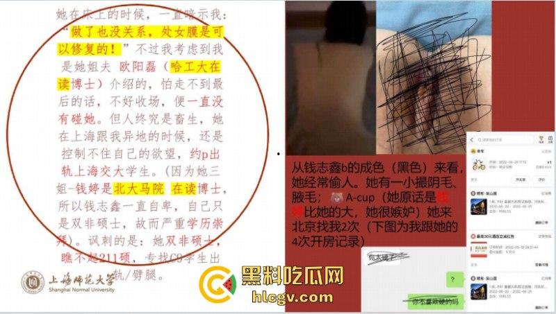 炸裂一家子！上海师范大学女研究生【钱志鑫】知三当三为论文甘愿被导师王二涛爆操 遭男友23页PPT全网曝光-8