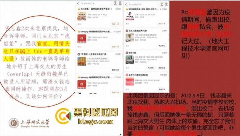 炸裂一家子！上海师范大学女研究生【钱志鑫】知三当三为论文甘愿被导师王二涛爆操 遭男友23页PPT全网曝光-9