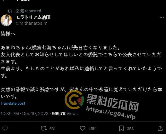 悲痛!AV女优【横宫七海】于12月初因抑郁症自杀去世 年仅21岁 AV界悲痛的一天-3