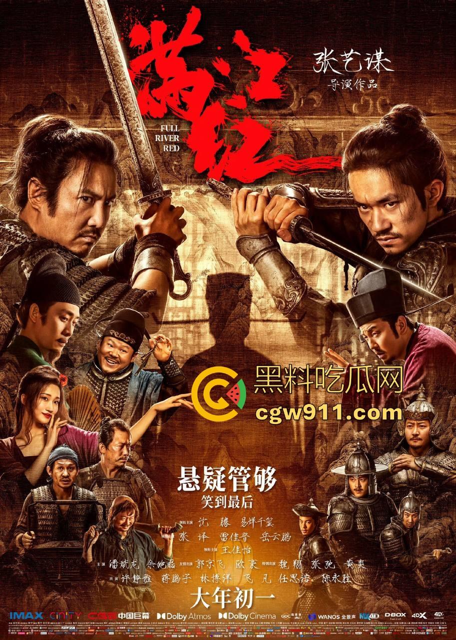 2024年高票房电影【满江红】高清来袭！以商业类型片框架承载历史情怀，很值得一看！-1