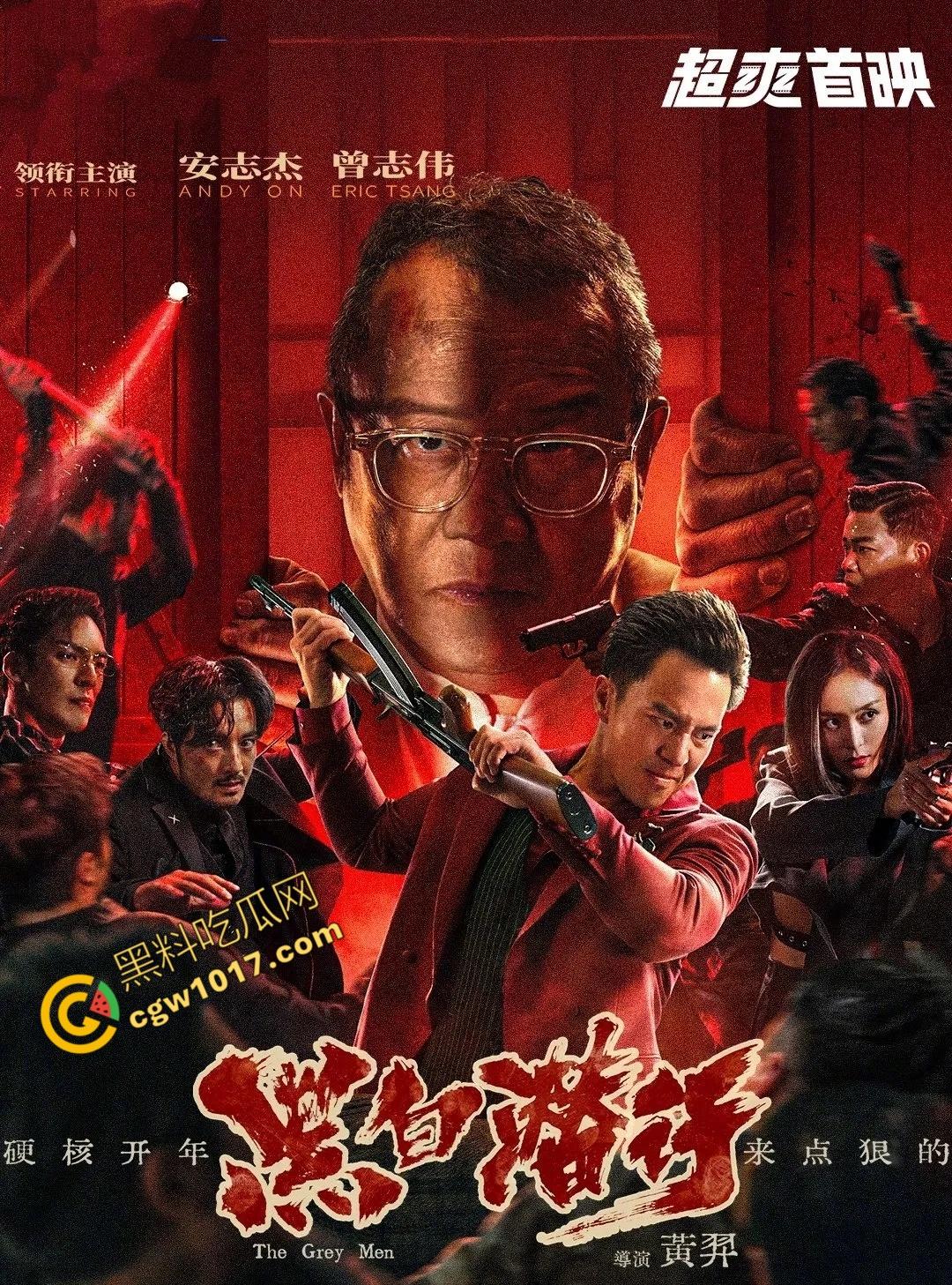 香港经典动作冒险电影《黑白潜行》：黑暗潜伏，精彩打斗，香港黑帮的血腥赌注！-1