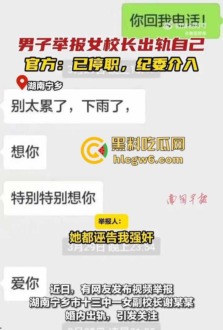 老牛吃嫩草!湖南省宁乡十三中女副校长【谢佳雄】婚内出轨学生近10年,大量聊天记录爆人眼球!-6