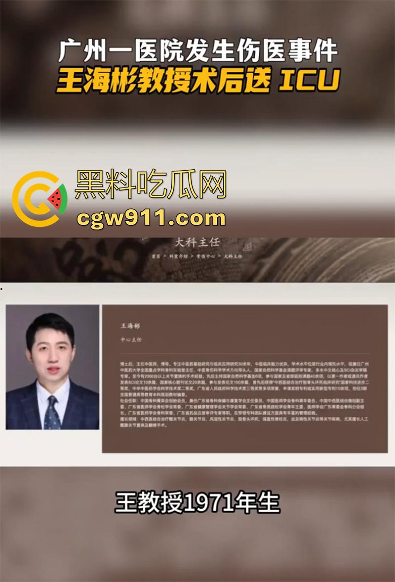 广州中医药大学，第一附属医院骨科主任【王海彬】，被患者持刀捅伤，刀刀致命砍断打动脉，人已经凉了！-8