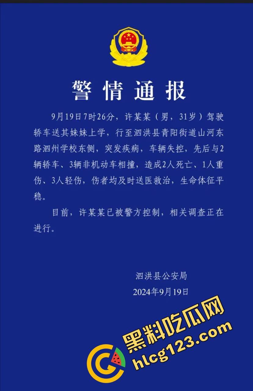 江苏泗洪惊魂一幕!男子送妹妹上学突发疾病,酿成悲剧!-1