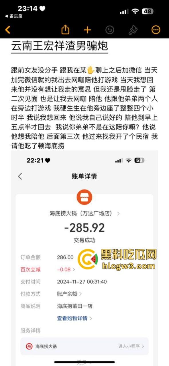 实名曝光：云南渣男王宏祥快手骗炮 提裤子不认账 被硬气妹子反手曝光底裤和身份证 全网避雷！-7