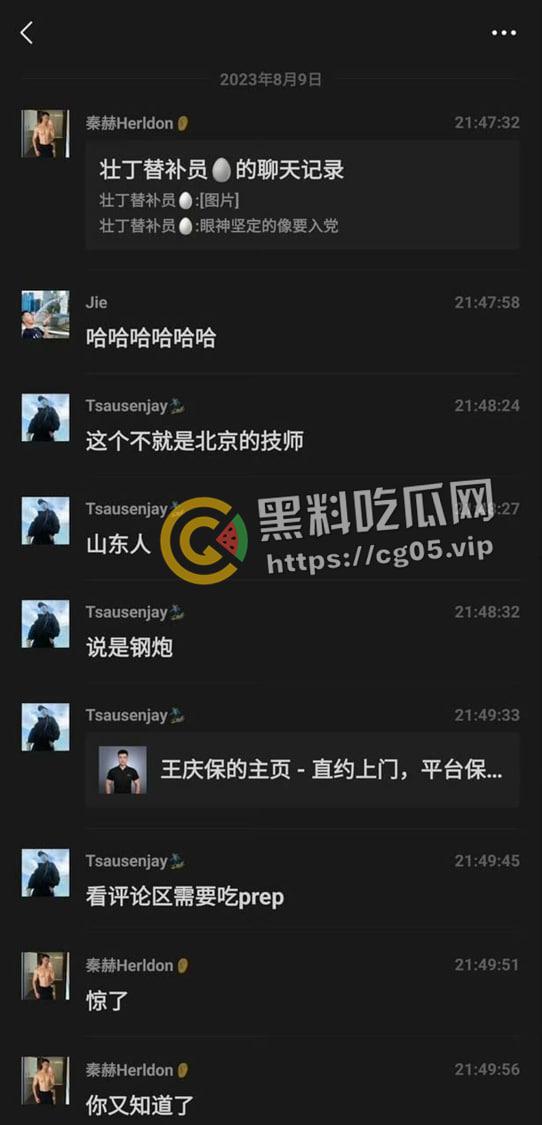 山东技师【王庆保】在京打着按摩幌子为男同卖淫  山东钢炮爆操半个北京男同圈 用过都说好-6