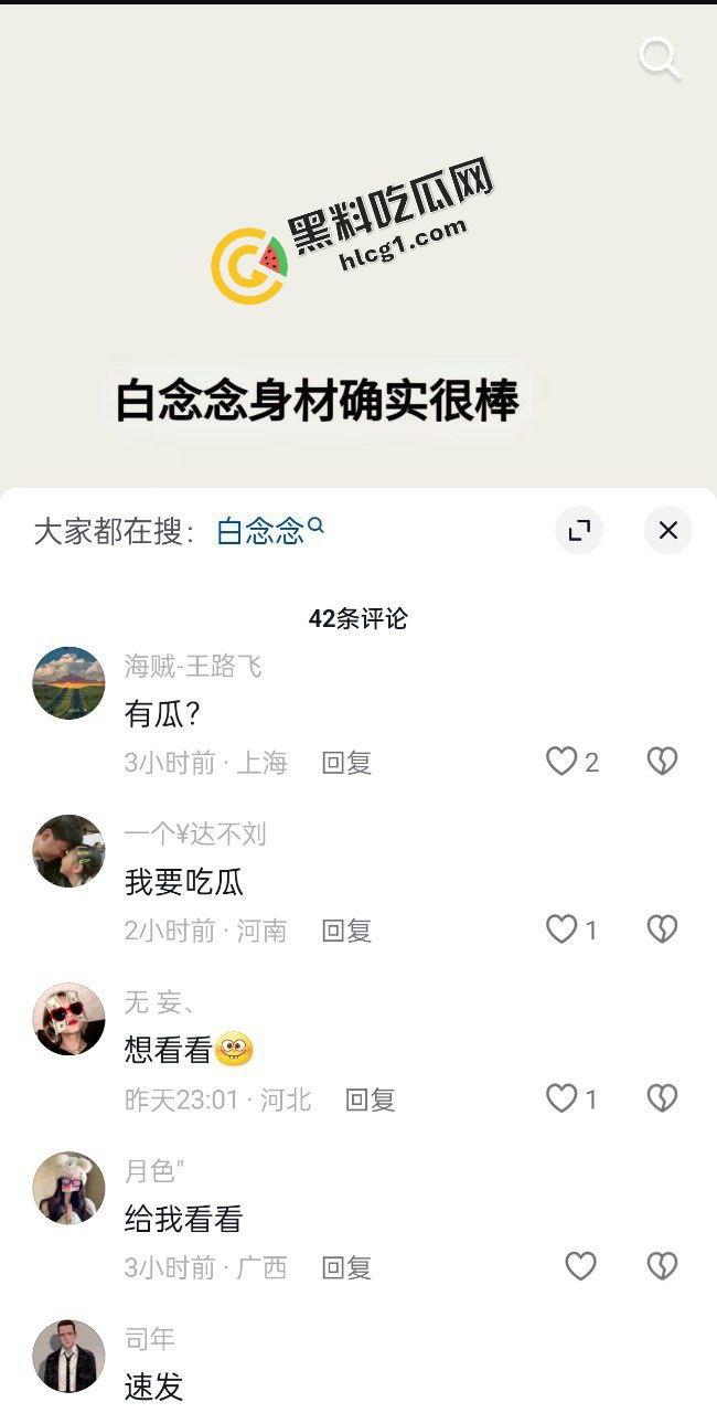 河北铺十万里『白念念』新婚大瓜！白皙皮肤真好看 新婚大喜之日被曝出裸聊视频-1