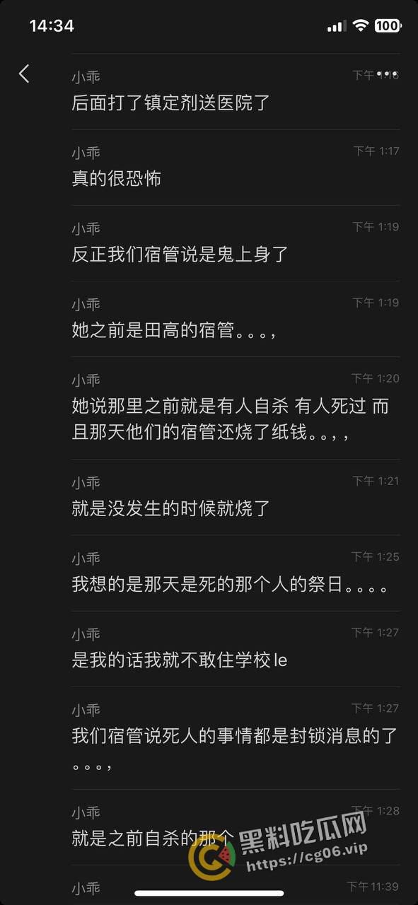 柳州一职官塘校区闹鬼事件！网传学校女生被鬼上身 和鬼玩游戏撞得浑身血 宿舍恰巧之前死过人-10