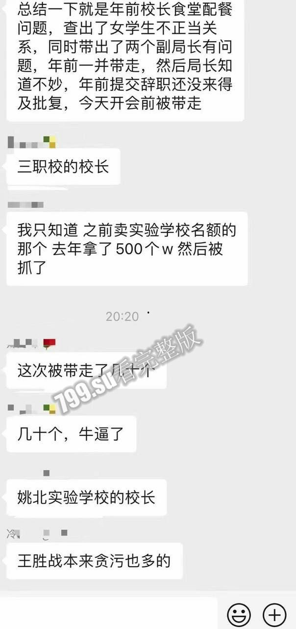 惊天大瓜 狂飙余姚版 余姚市教育局党委书记 局长 王胜战 落网 被曝权色交易-6