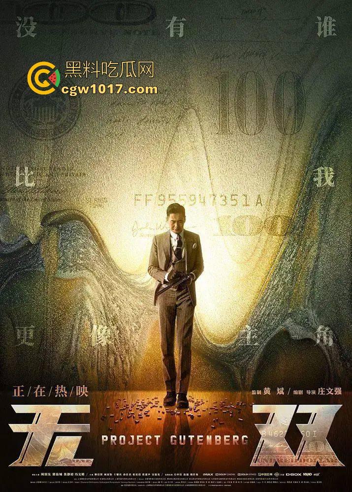 以制作伪钞的犯罪动作电影【无双】以假乱真，香港电影又一部诚心之作，高清免费上映！-6