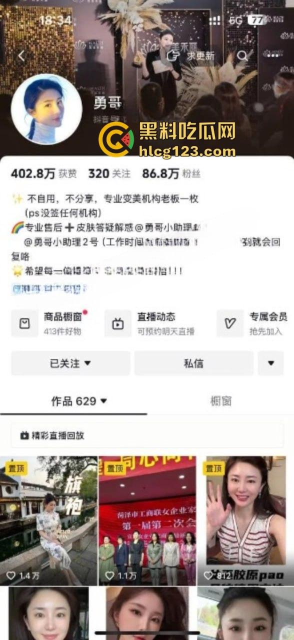 独家报料 录音门又填“新菜”!三只羊【勇哥】为勾搭卢文庆 自拍露点视频遭曝光-1